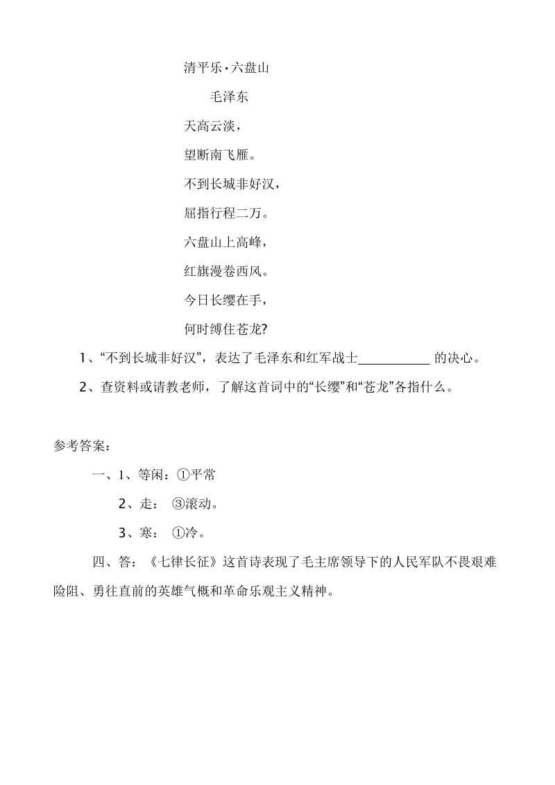 《七律长征》课后练习.doc_第2页