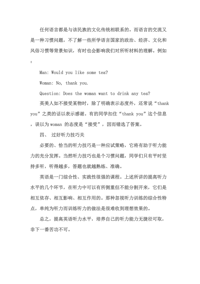 如何培养中学生的英语听力能力.doc_第2页