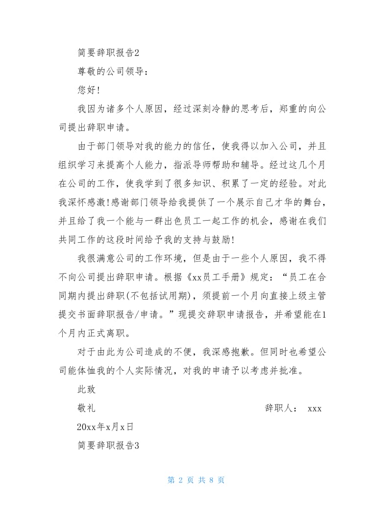 简要辞职报告.doc_第2页