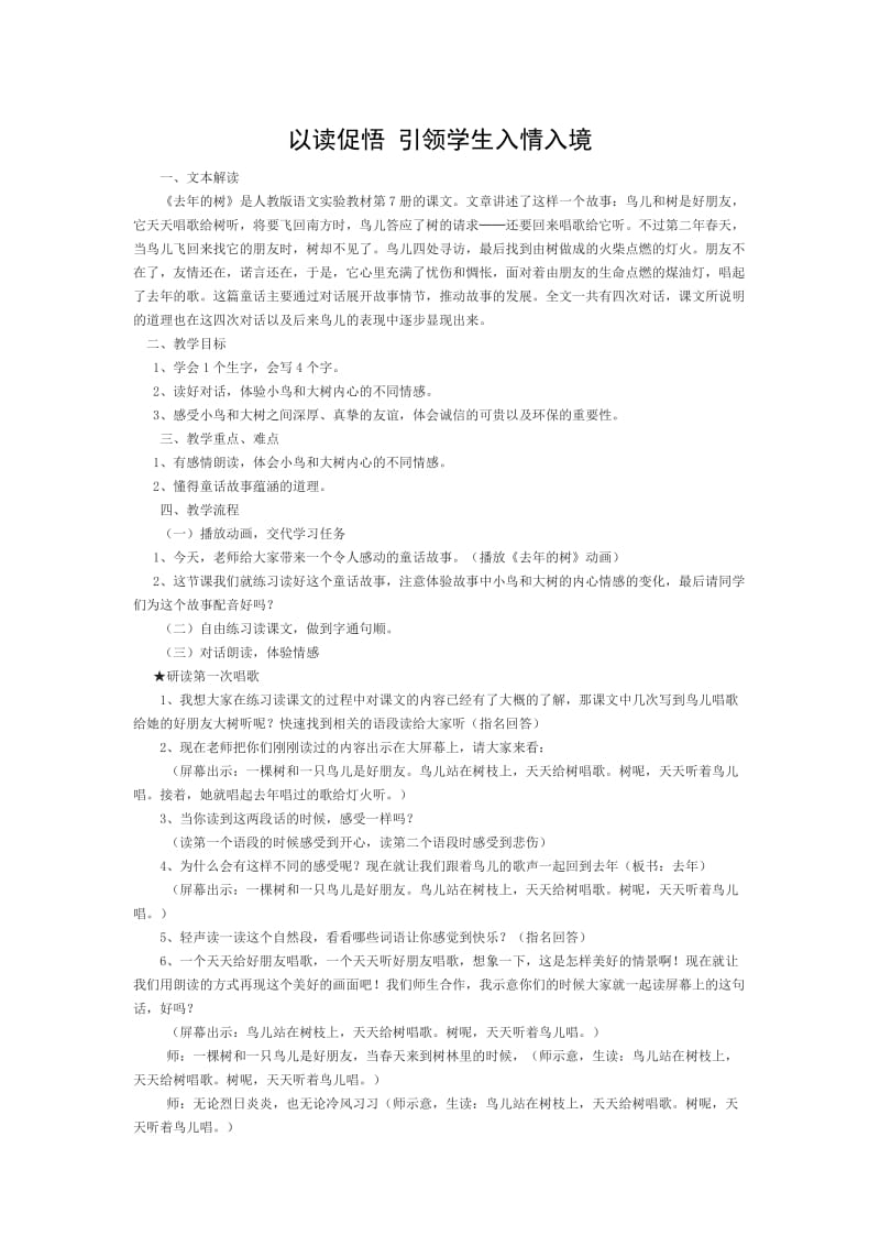 《去年的树》教案(1).doc_第1页