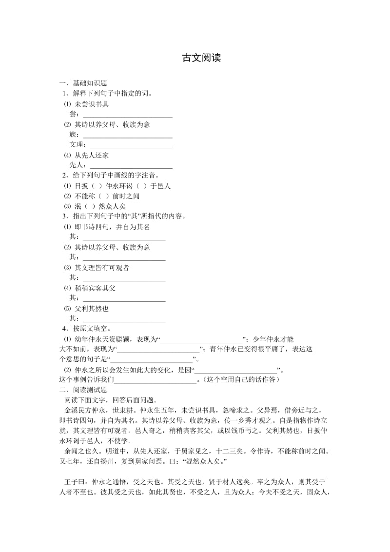 《古文阅读》.doc_第1页