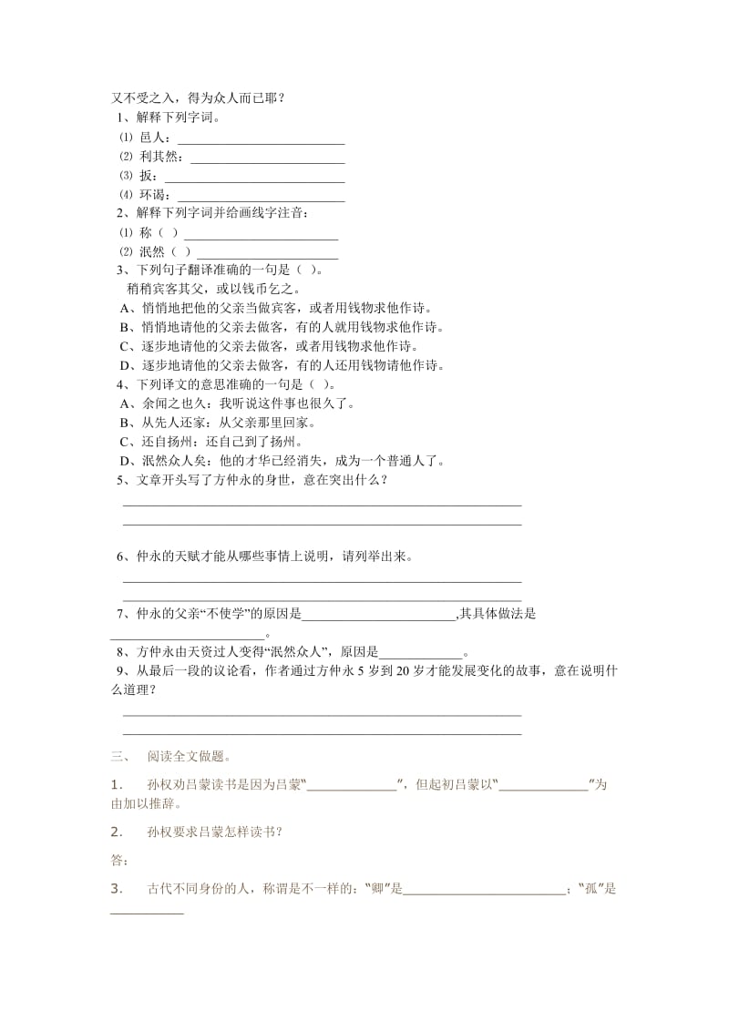 《古文阅读》.doc_第2页