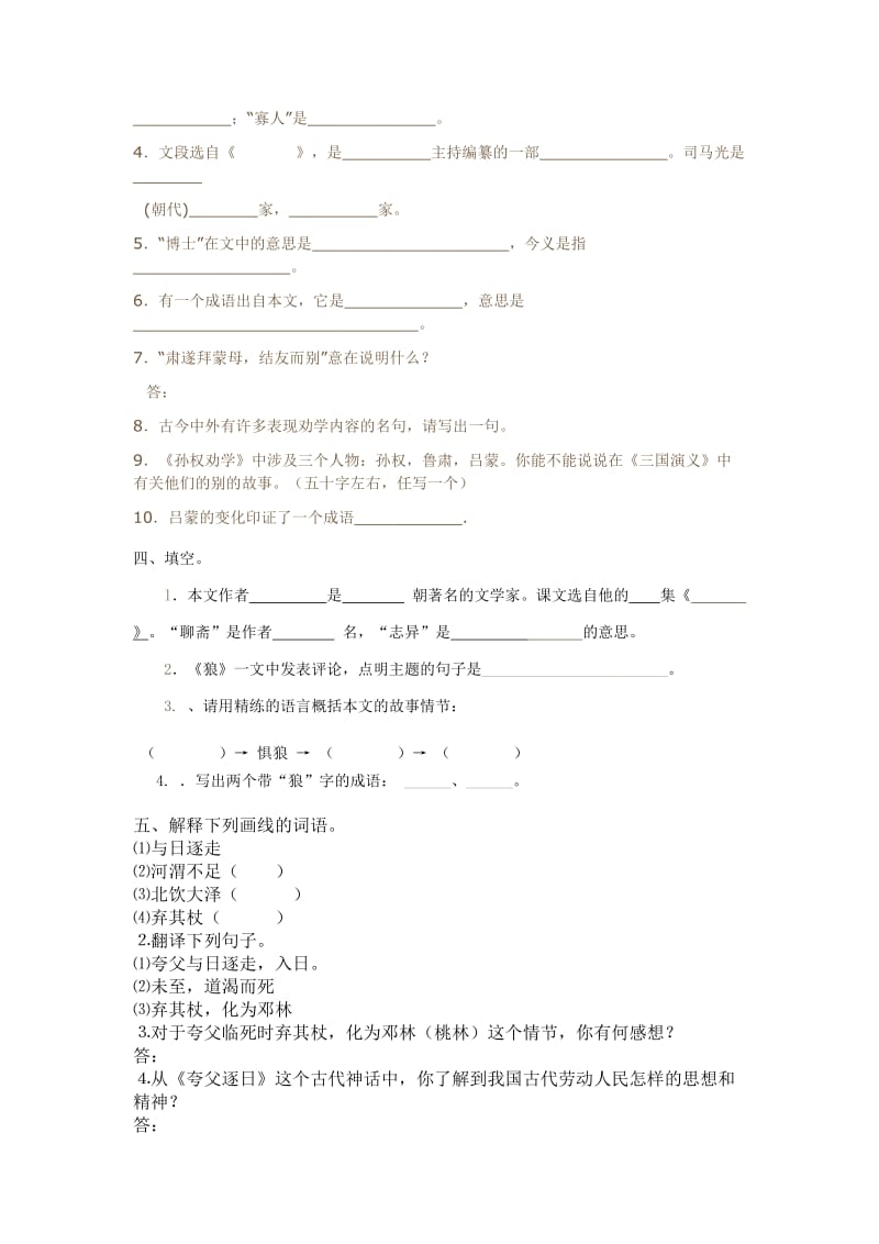 《古文阅读》.doc_第3页