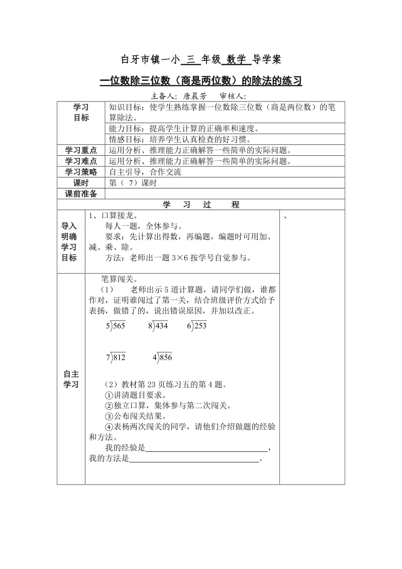 一位数除三位数（商是两位数）的除法的练习课.doc_第1页