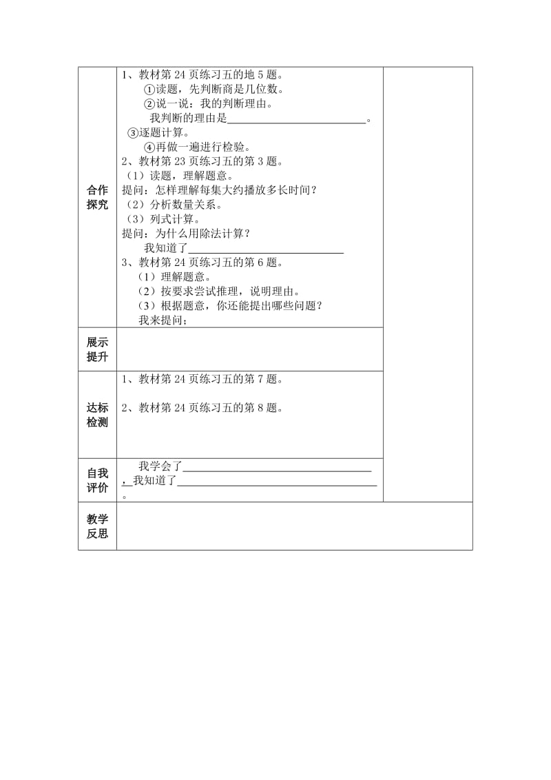 一位数除三位数（商是两位数）的除法的练习课.doc_第2页