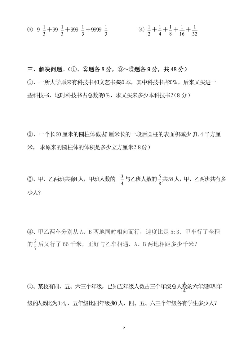 2016六年级上数学竞赛题.doc_第2页