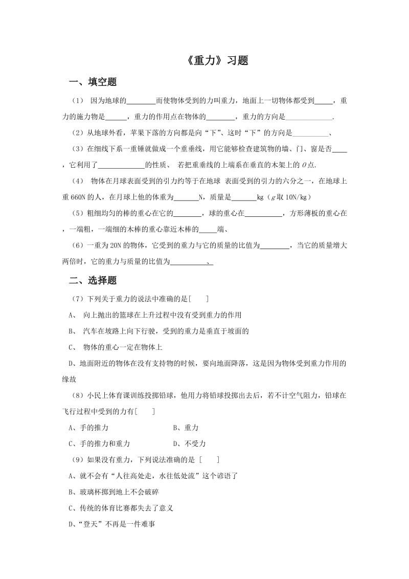 《6.3 重力》习题2.doc_第1页