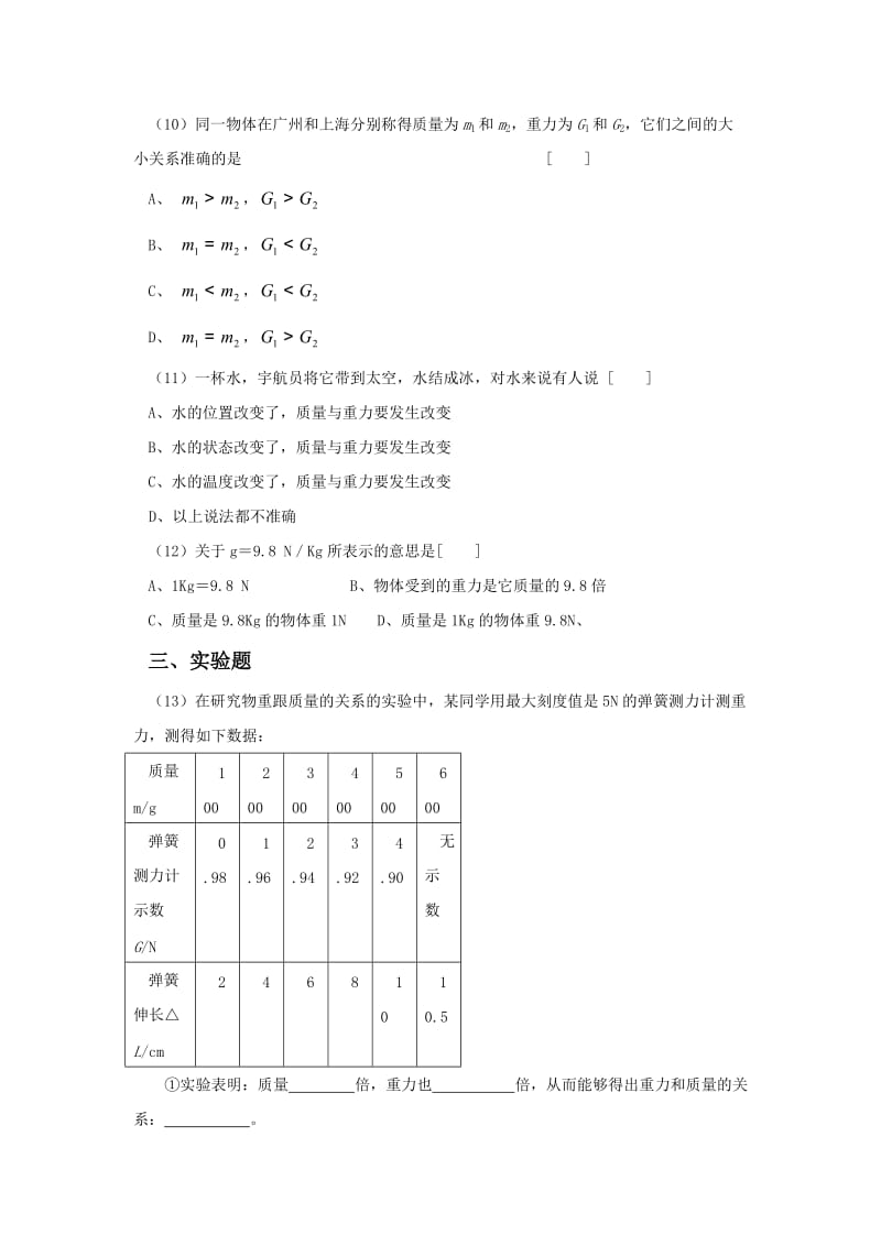 《6.3 重力》习题2.doc_第2页