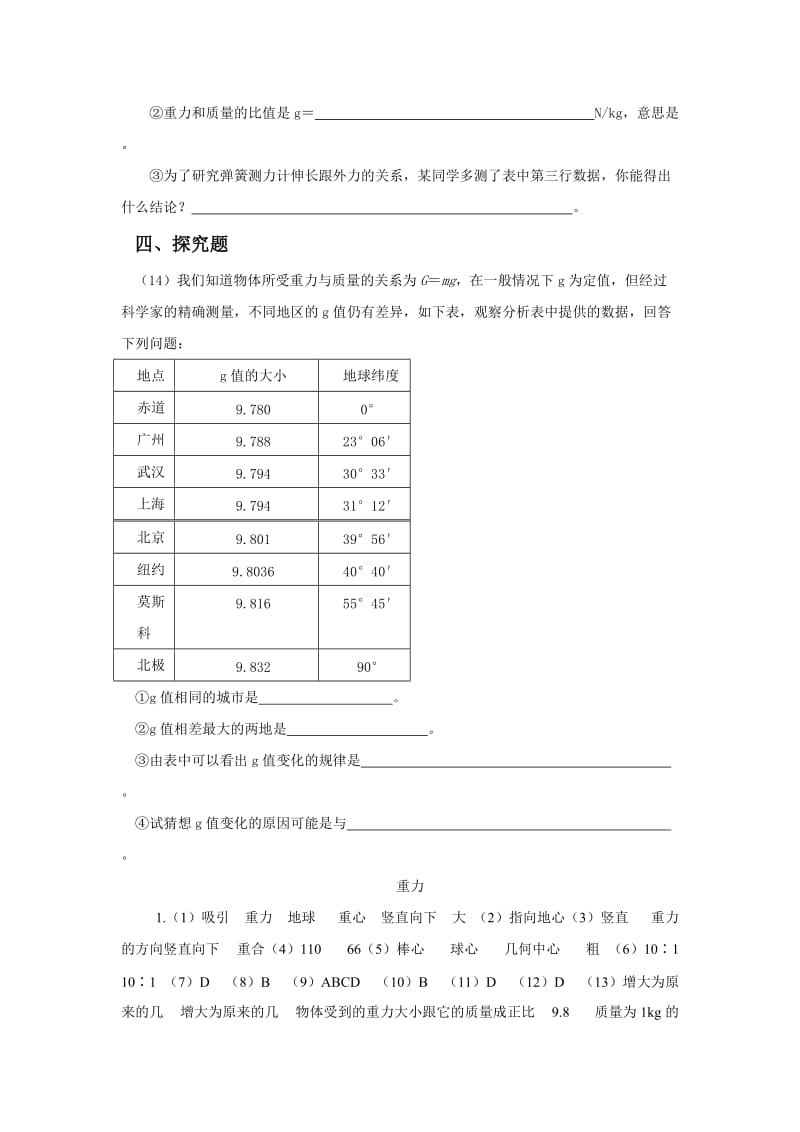 《6.3 重力》习题2.doc_第3页