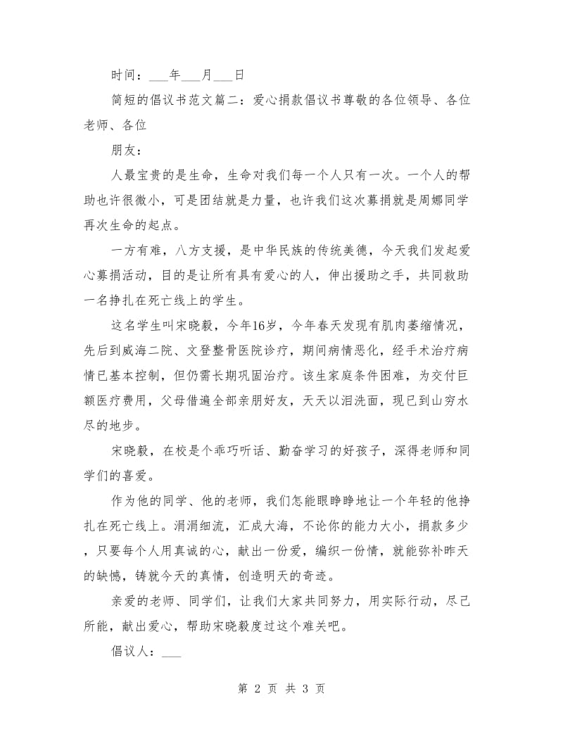 简短的倡议书范文.doc_第2页