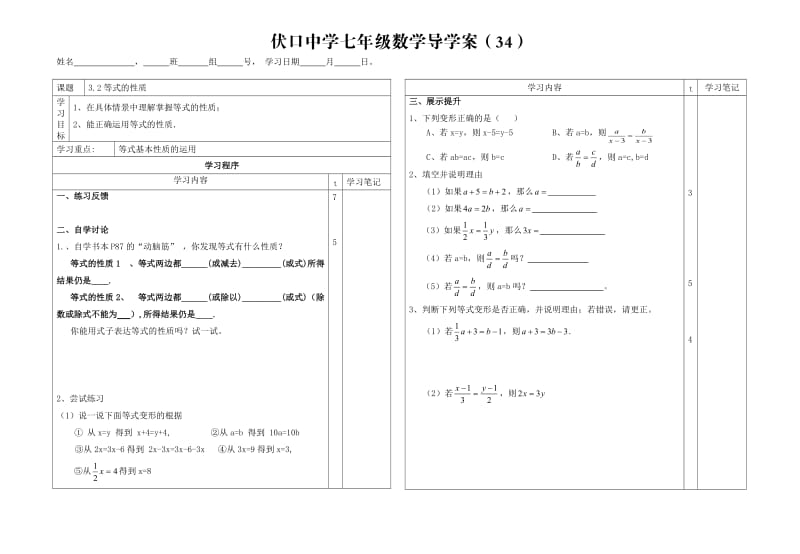 32等式的性质.doc_第1页