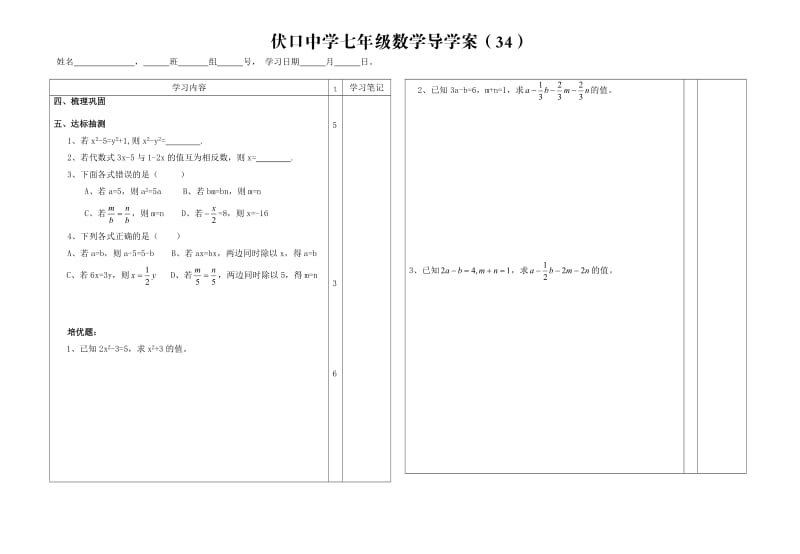 32等式的性质.doc_第2页