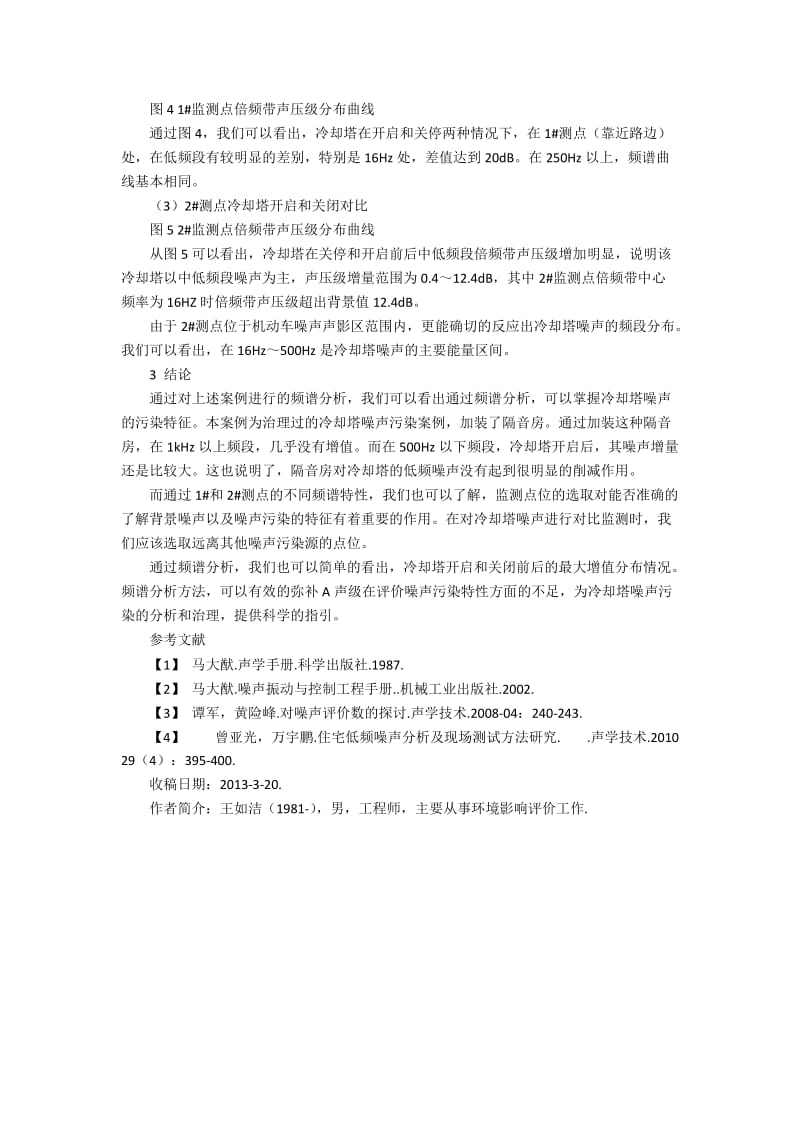 通过频谱分析了解冷却塔噪声污染特性.docx_第3页