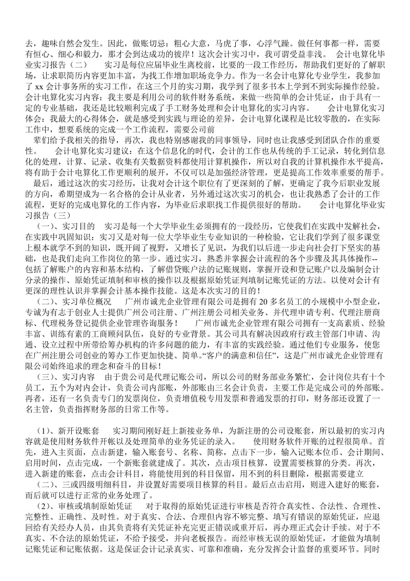 大学生会计电算化实习报告(财务软件实训) - 工作报告 .doc_第2页