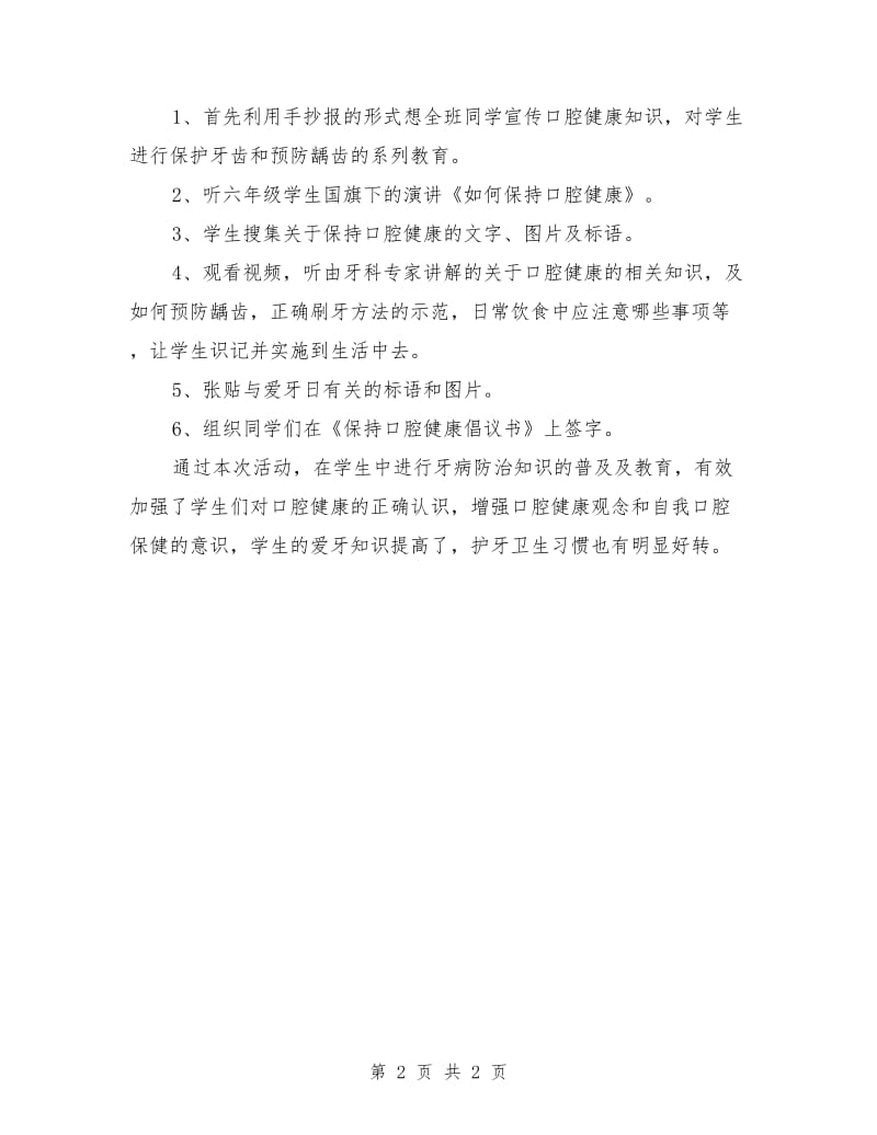 爱牙护齿的倡议书.doc_第2页