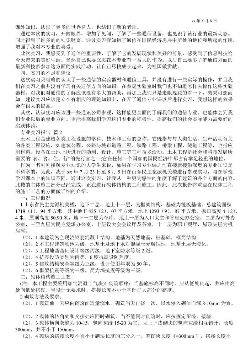 有关专业实习报告范文集合8篇 .doc_第2页