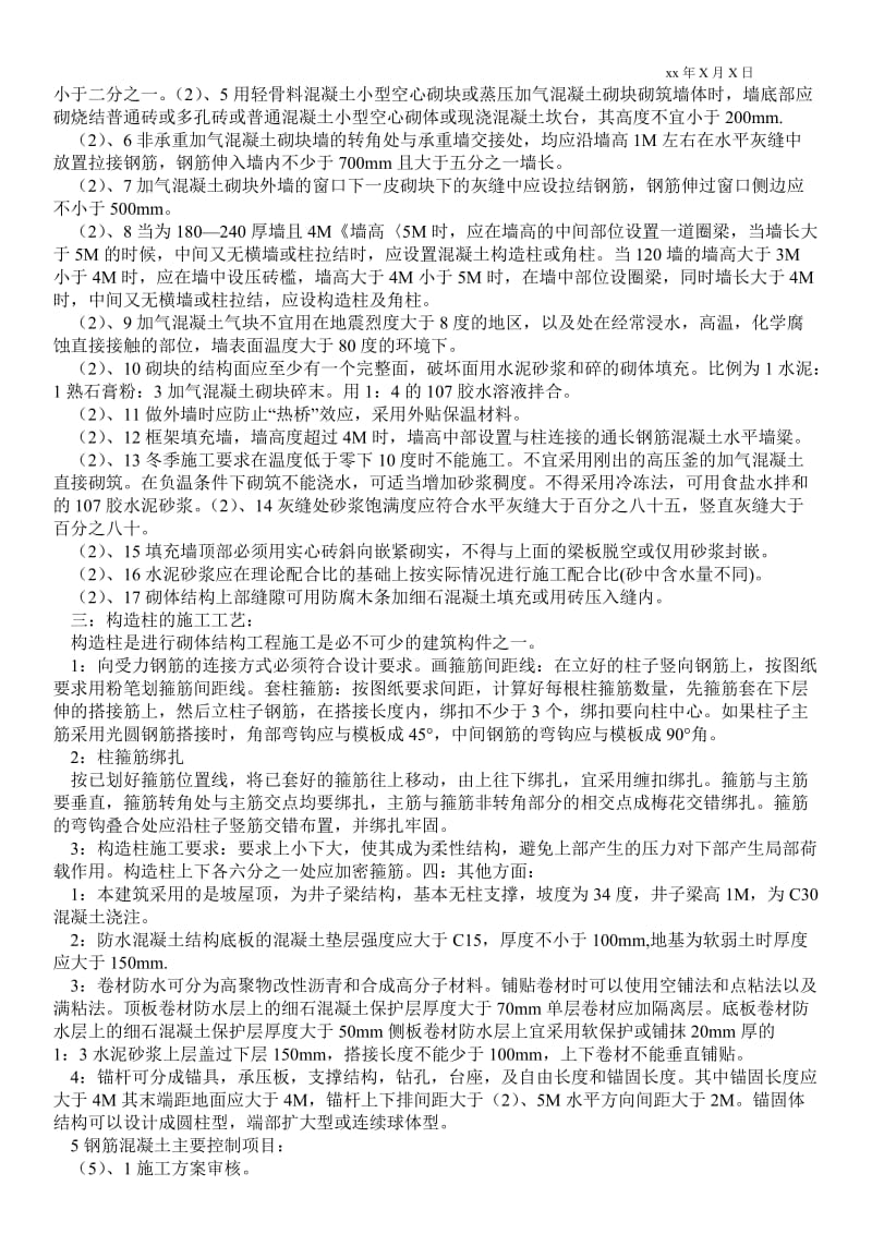 有关专业实习报告范文集合8篇 .doc_第3页