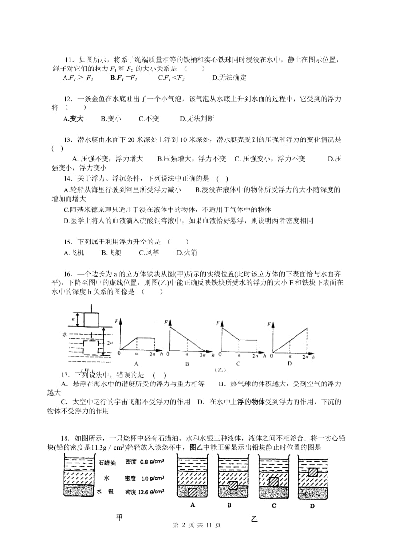 初中物理绝对经典80道难题_2.doc_第2页