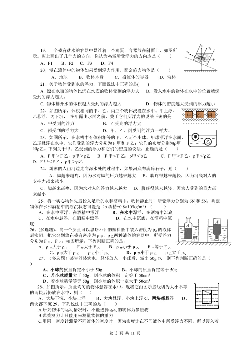 初中物理绝对经典80道难题_2.doc_第3页