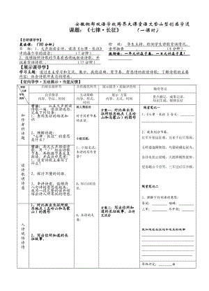 《七律长征》.doc