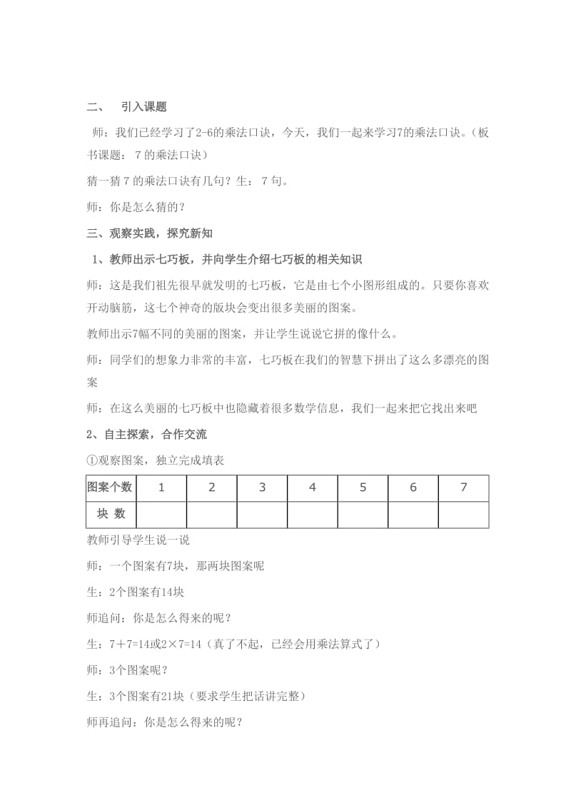 《7的乘法口诀》教学片断.doc_第2页