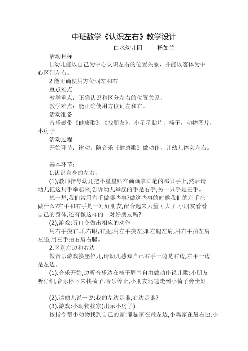 中班数学《认识左右》教案设计杨如兰.docx_第1页