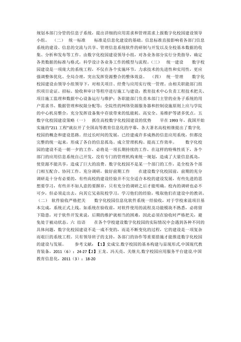 高校数字化校园建设.docx_第2页