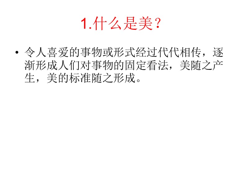 第一课什么是美术作品.ppt_第2页