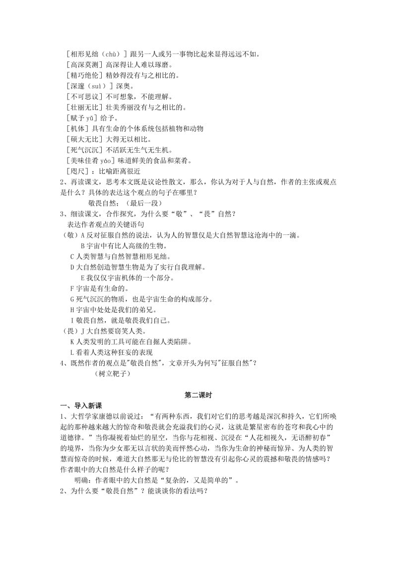 《敬畏自然》教学设计(2).doc_第2页