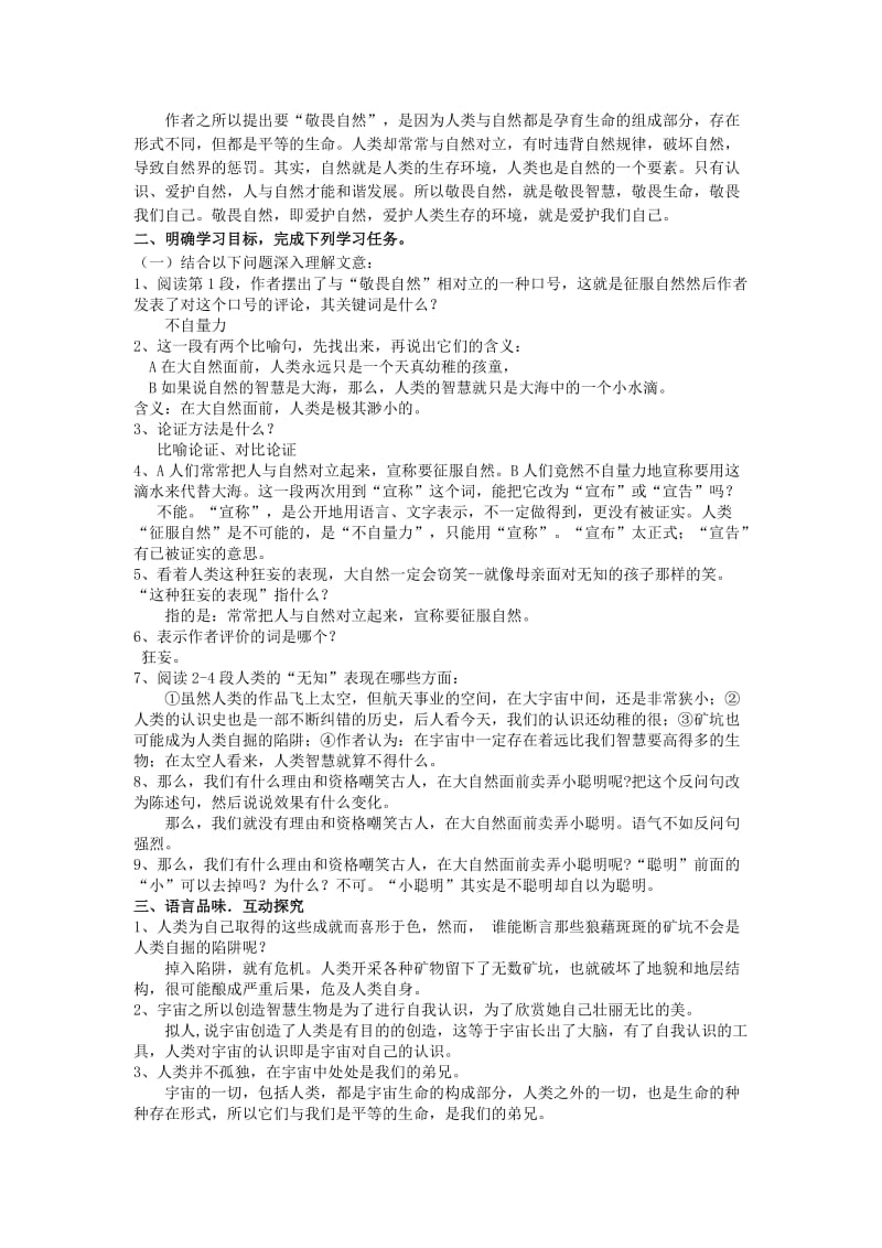 《敬畏自然》教学设计(2).doc_第3页