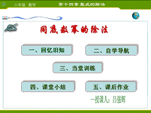 同底数幂的除法 (2).ppt