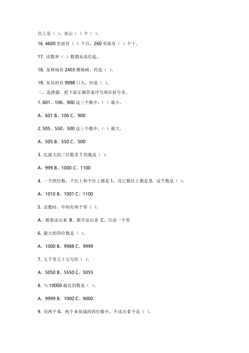 二年级数学下册第七单元检测试卷.doc_第2页