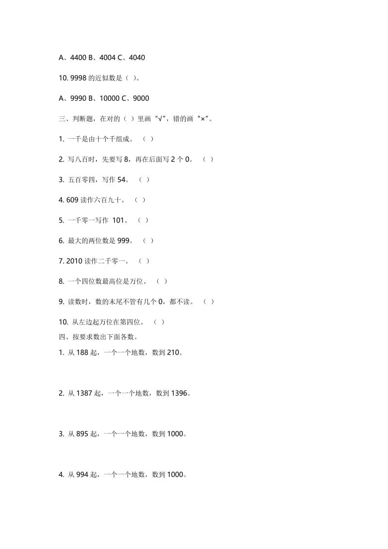 二年级数学下册第七单元检测试卷.doc_第3页