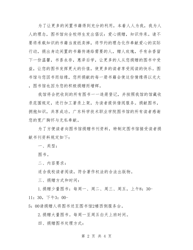 图书馆图书捐赠倡议书.doc_第2页