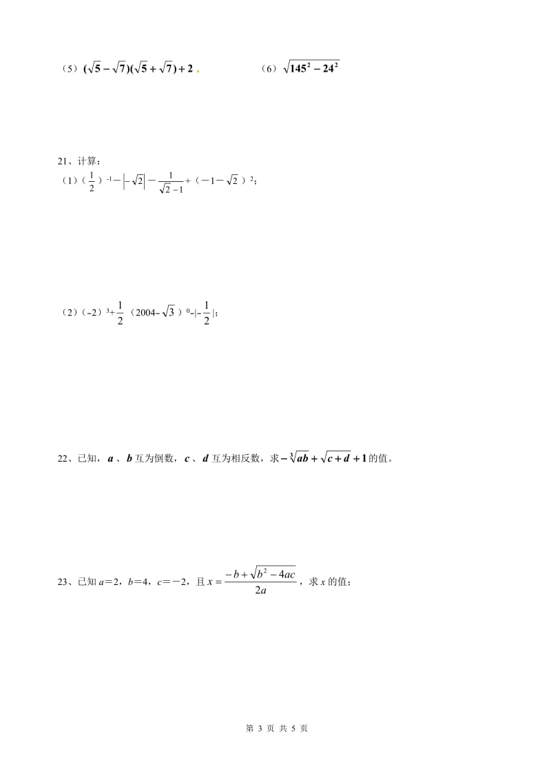 北师大版八年级数学上册第二章实数单元测试卷(第二卷)(含答案_可打印) (2).doc_第3页