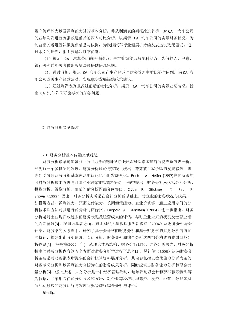 CA汽车公司财务分析案例概述.docx_第2页