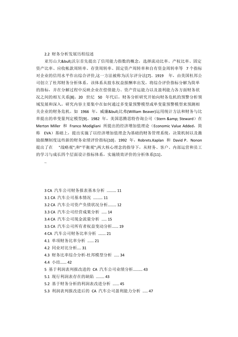 CA汽车公司财务分析案例概述.docx_第3页