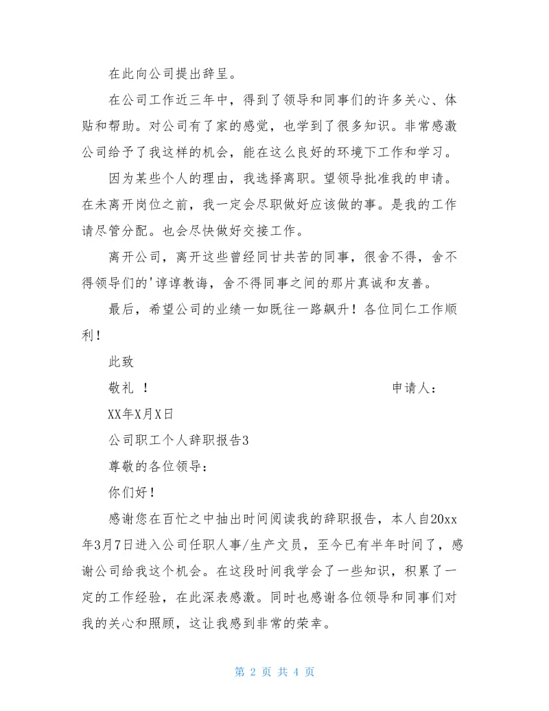 公司职工个人辞职报告.doc_第2页