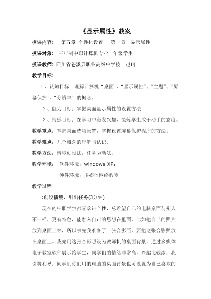 《显示属性》教案.doc_第1页