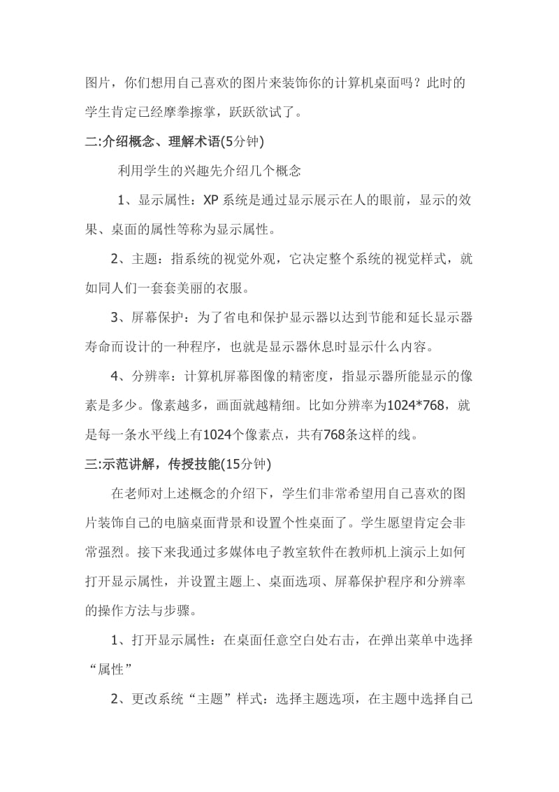 《显示属性》教案.doc_第2页