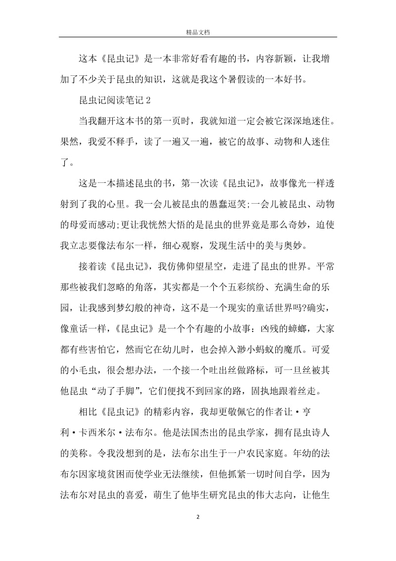 2021关于昆虫记阅读笔记.docx_第2页