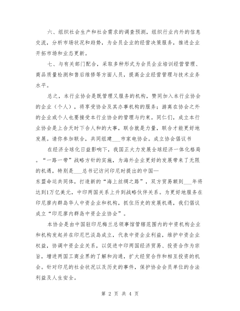 成立协会倡议书.doc_第2页