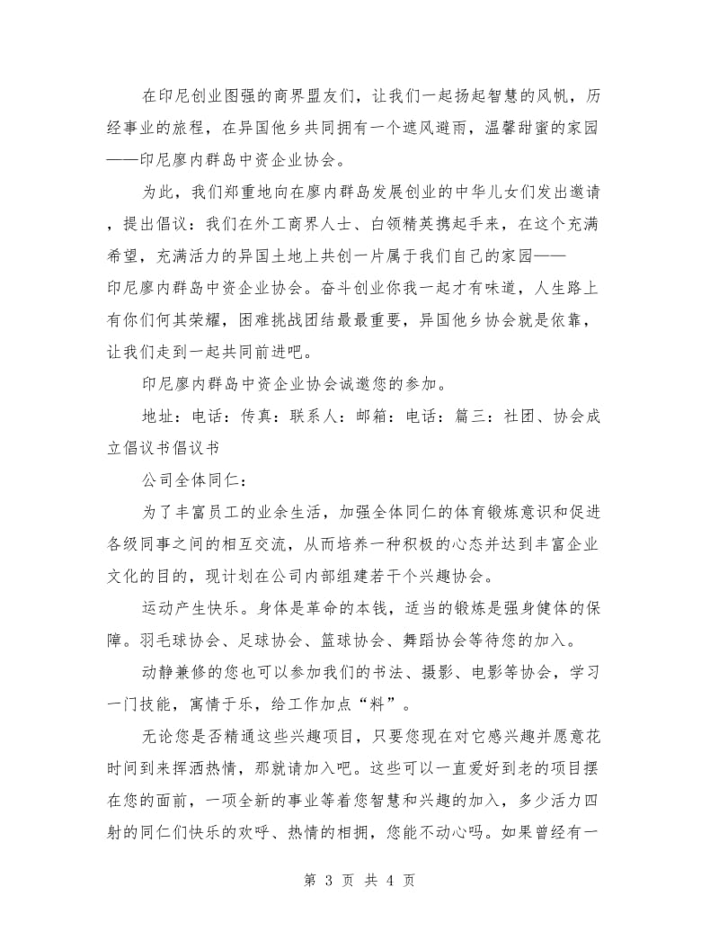 成立协会倡议书.doc_第3页