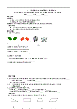 2．1轴对称与轴对称图形.doc