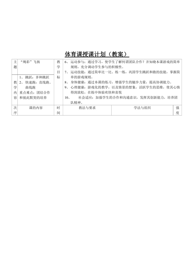 《“绳彩”飞扬》一课教学教学设计.doc_第3页