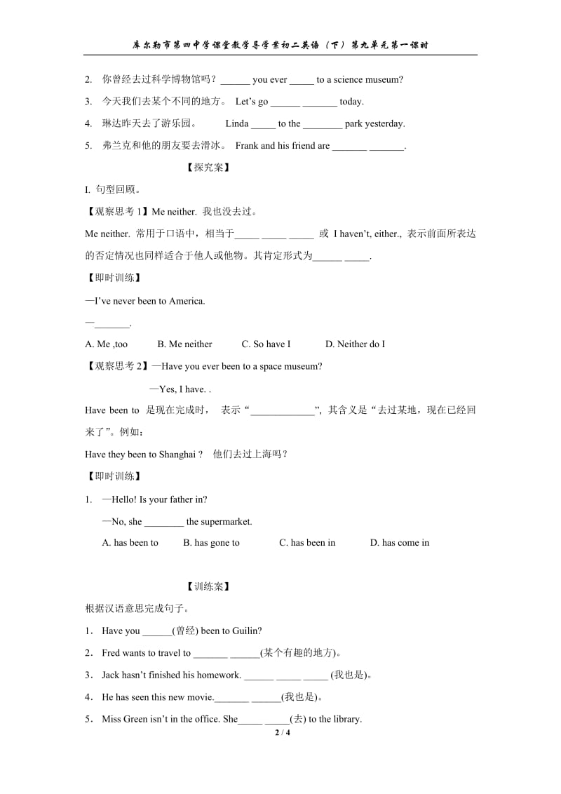 第9单元第一课时导学案.doc_第2页