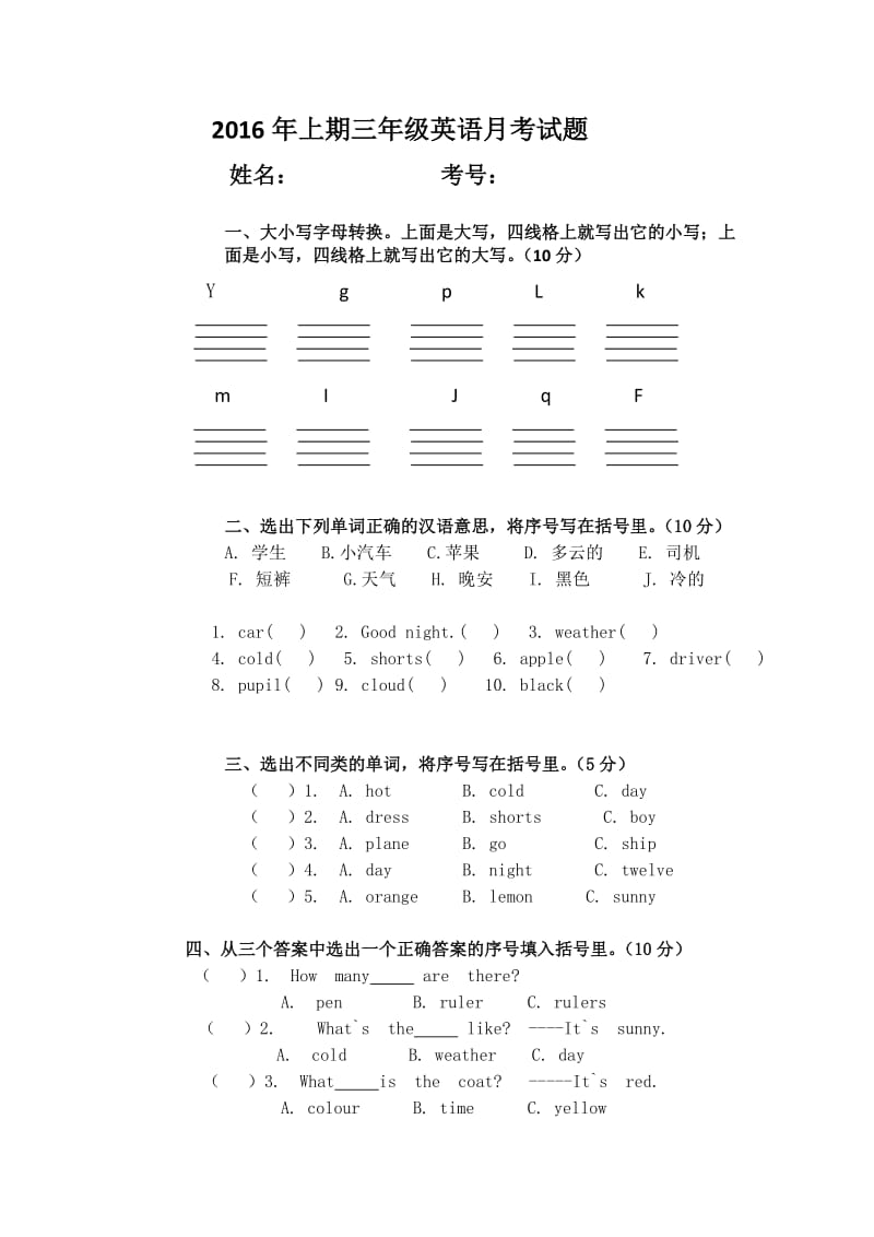 2016年上期三年级英语月考试题.docx_第1页