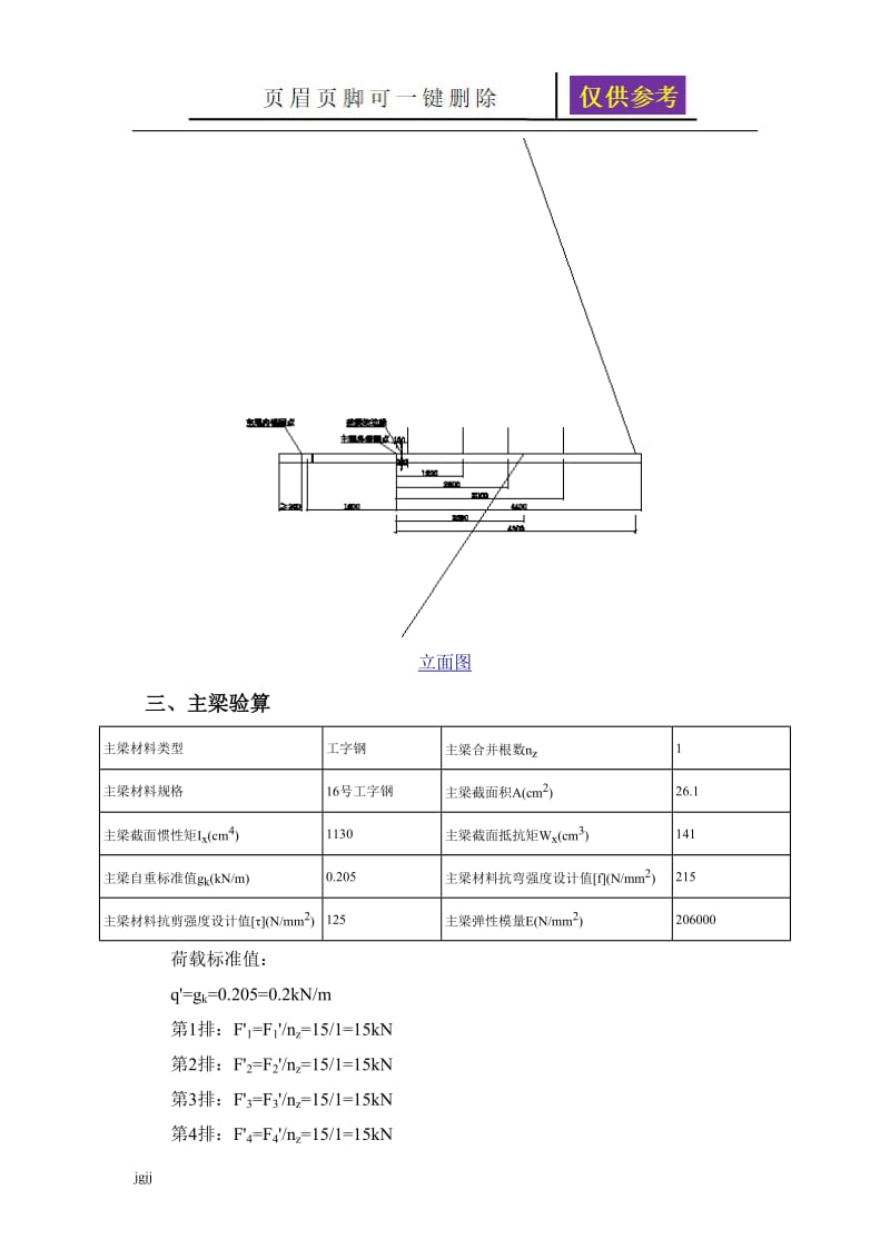 悬挑工字钢U型螺栓固定构造[资料研究].doc_第3页