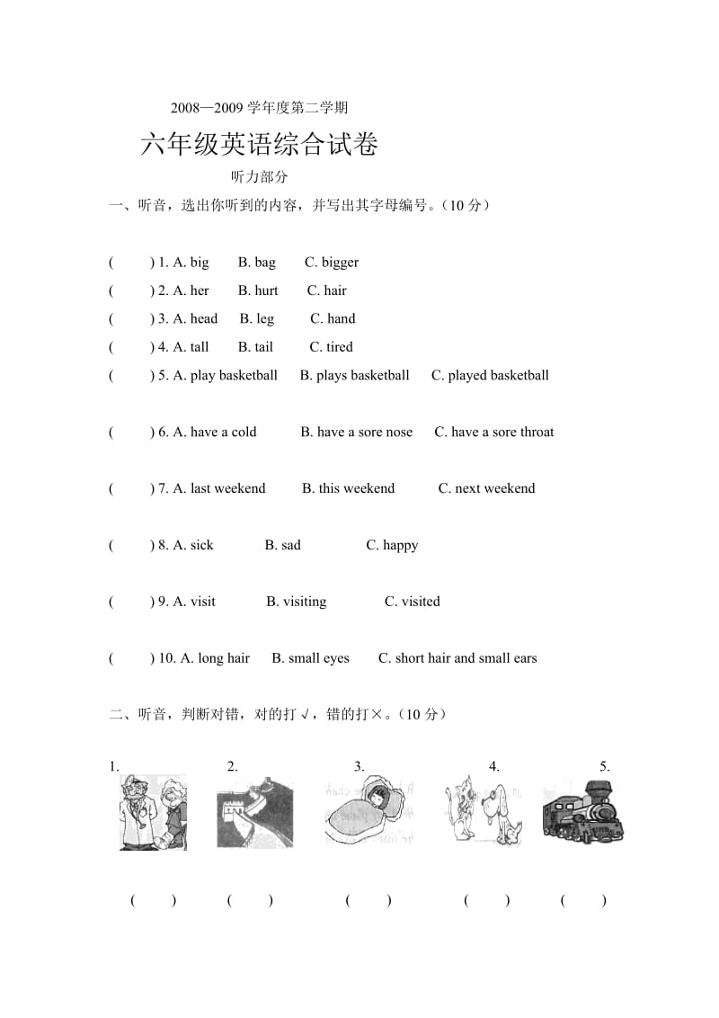 六年级英语第二学期综合试卷.doc_第1页