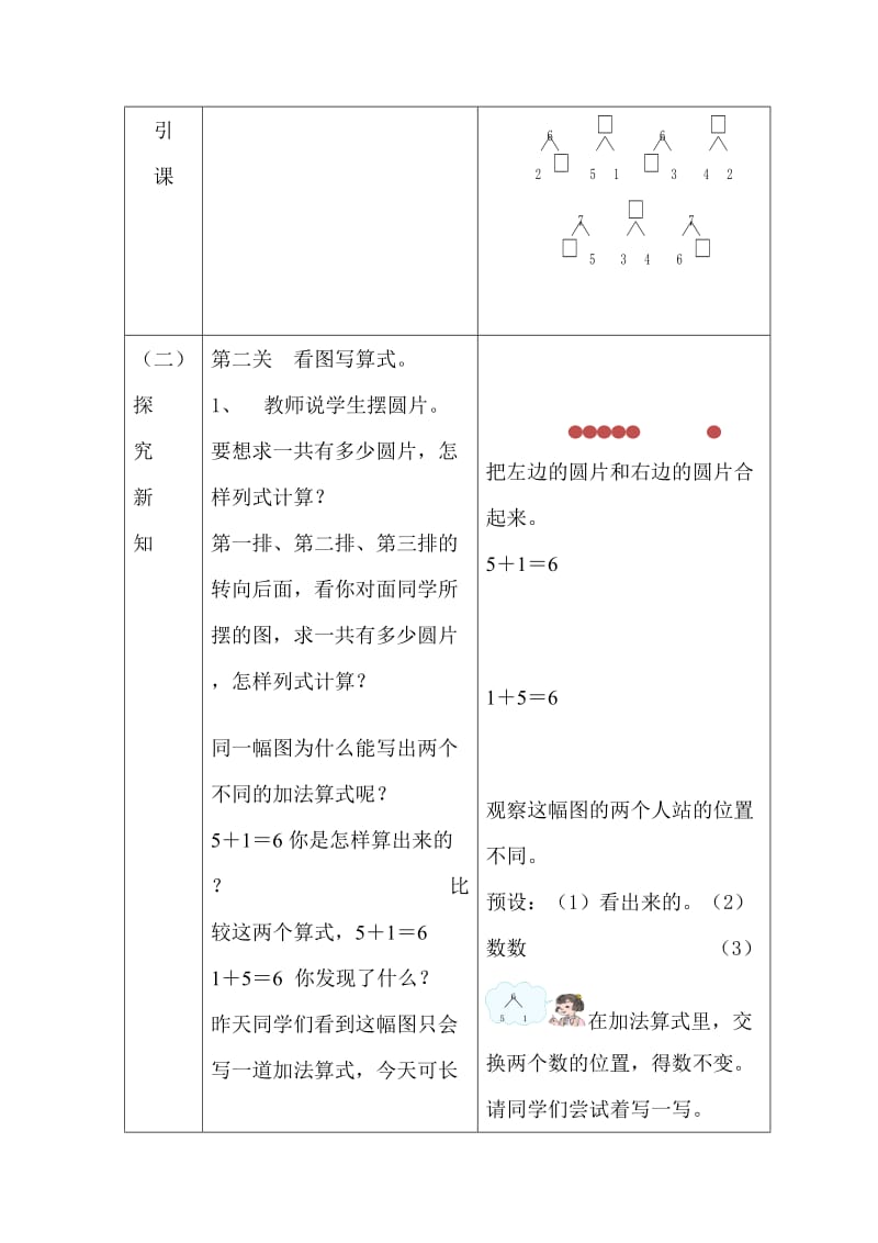 《6、7的加减法》教学设计.docx_第2页